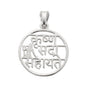 925 Silver Lord Krishna Sada Sahayte Pendant for Men & Women | Religious Round Sanskrit Pendant | Daily Wear Spiritual Jewellery | Gift for Devotees